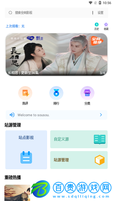 搜搜影視高清免費(fèi)版