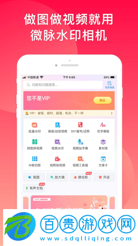 微脈水印相機(jī)App升級版