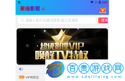 聚緣影視永久會員版-聚緣影視去廣告版下載v2.1.15