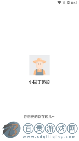 小園丁追劇高清免費(fèi)版
