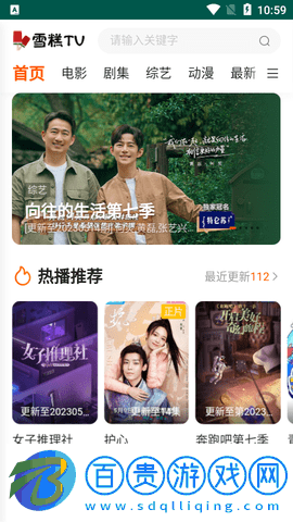 雪糕TV高清免費(fèi)版