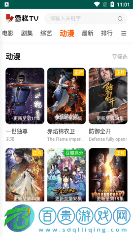 雪糕TV高清免費(fèi)版