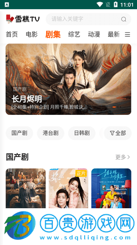 雪糕TV高清免費(fèi)版
