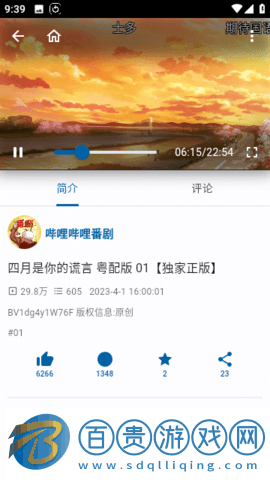 BiliYou動(dòng)漫APP免費(fèi)版