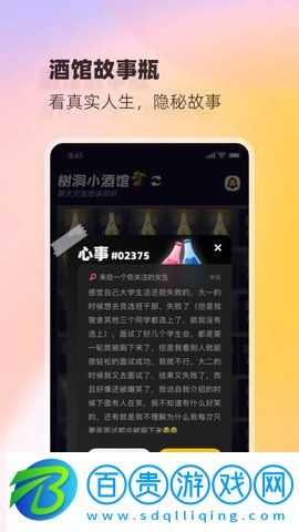 樹(shù)洞小酒館APP官方版