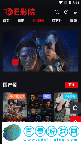 E影院高清免費(fèi)版