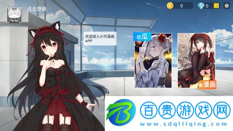 小可漫畫APP手機(jī)版下載-小可漫畫官方版免費(fèi)版下載v1.3.0