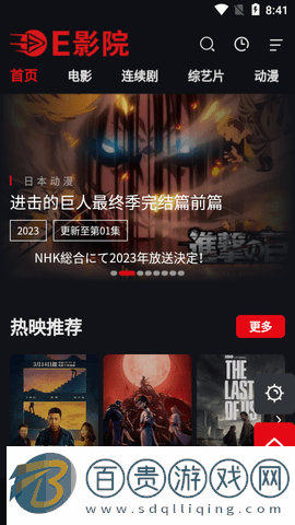 E影院高清免費(fèi)版