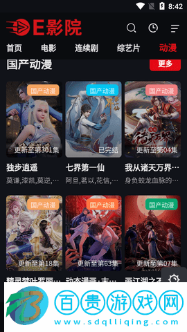 E影院高清免費(fèi)版