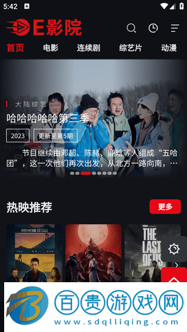 E影院安卓版