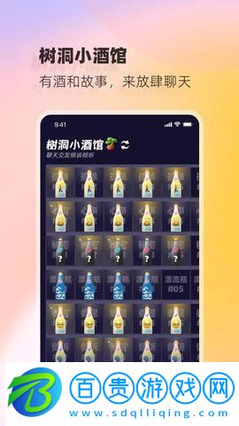 樹(shù)洞小酒館APP官方版