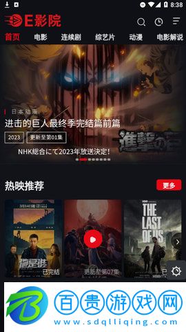 E影院App免費(fèi)版