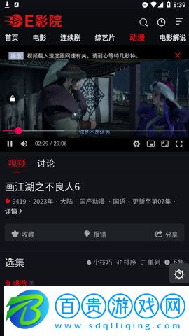 E影院App免費(fèi)版