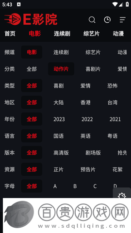 E影院去會(huì)員版