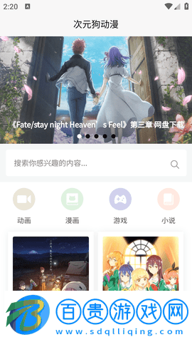 次元狗動(dòng)漫無(wú)廣告版