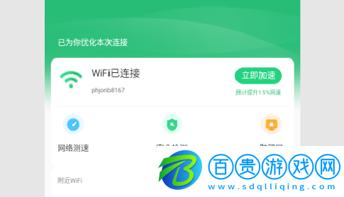 WiFi無(wú)憂(yōu)連安卓版