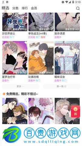 愛(ài)耽漫App官方版