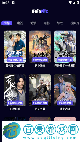 Holeflix去會(huì)員版