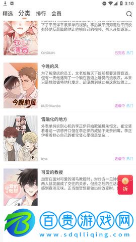 愛(ài)耽漫App官方版