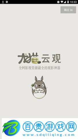 龍貓?jiān)朴^App安卓版純凈版