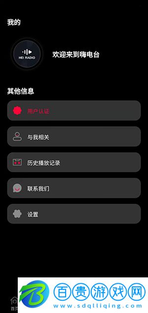 HEI電臺(tái)2023最新版