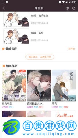 愛(ài)耽漫App官方版