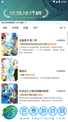 巴豆影視高清免費(fèi)版