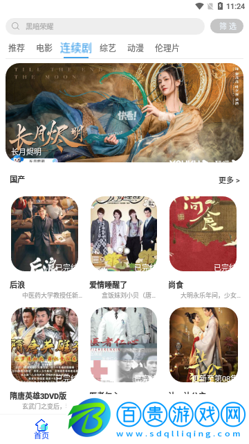 8號影院高清免費版