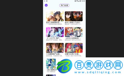 囧動漫app安卓手機(jī)版