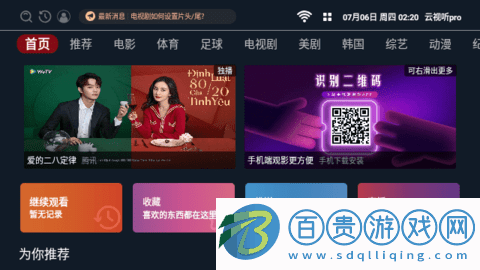 云視聽(tīng)pro高清免費(fèi)版