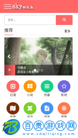 sky動(dòng)漫島2023最新版