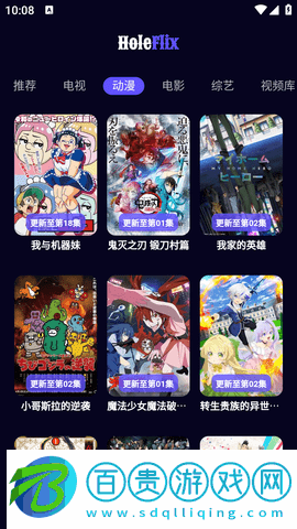 Holeflix去會(huì)員版