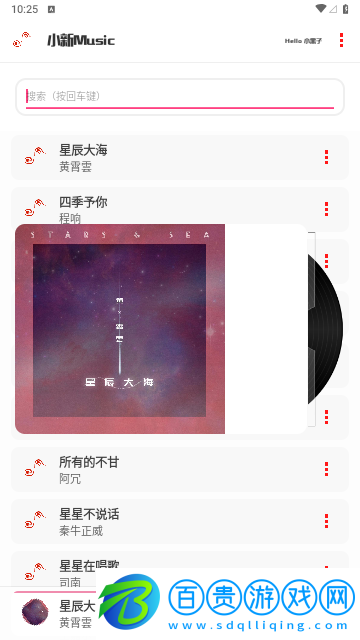 小新音樂(lè)館2023最新版