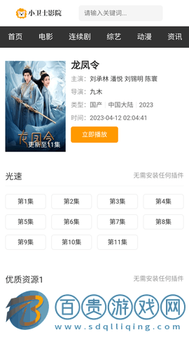 小衛(wèi)士影院手機版