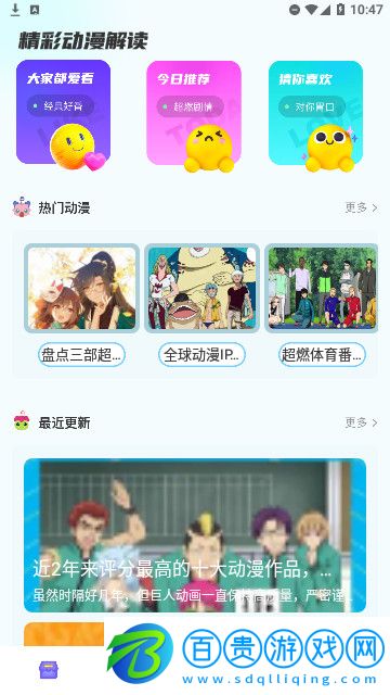 囧動漫app安卓手機(jī)版