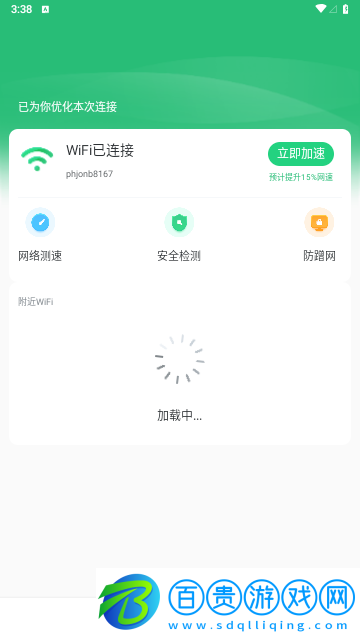 WiFi無(wú)憂(yōu)連安卓版
