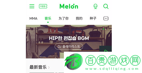 melon韓國(guó)音樂app手機(jī)安卓版下載-melon韓國(guó)音樂app中文版下載V6.6.2.1