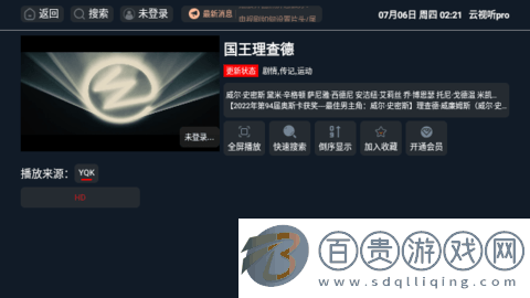 云視聽(tīng)pro高清免費(fèi)版