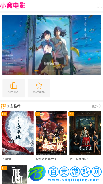 小窩電影免費(fèi)高清版