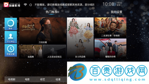 創(chuàng)新影院電視版-創(chuàng)新影院TV版下載v6.9