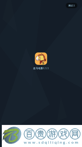 走馬電影免會(huì)員版