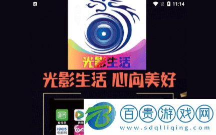 光影生活手機(jī)版-光影生活官方版下載v1.1.8