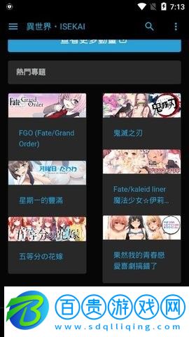 異世界動(dòng)漫官方版