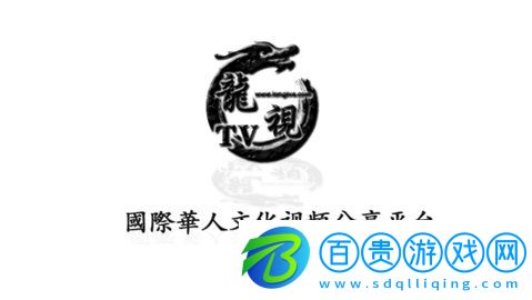 龍視TV永久VIP版-龍視TV官方最新版下載v3.5.20