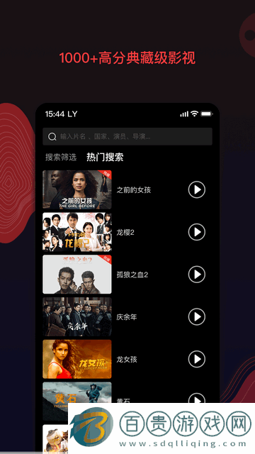 無敵影院App免費(fèi)版