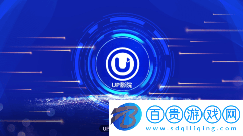 UP影院高清免費(fèi)版