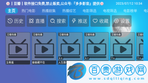 多多盒子2023最新版-多多盒子內(nèi)置接口版下載v1.0.0