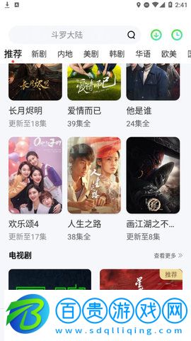 光影TVapp輕量版