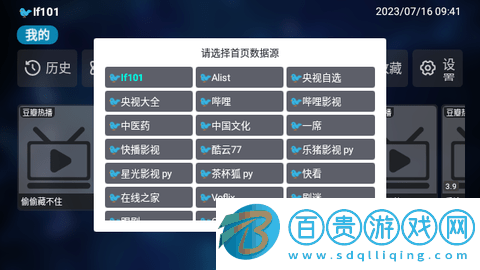 鹽梟TVbox內置源版-鹽梟TVbox免授權版下載v1.20230617