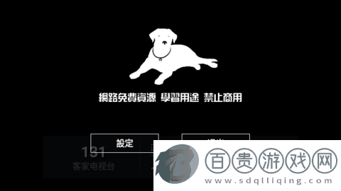 tv543電視盒子版